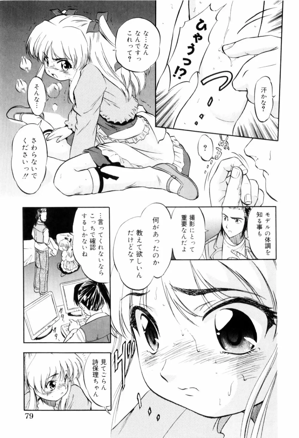 蜜色の刻印 Page.82