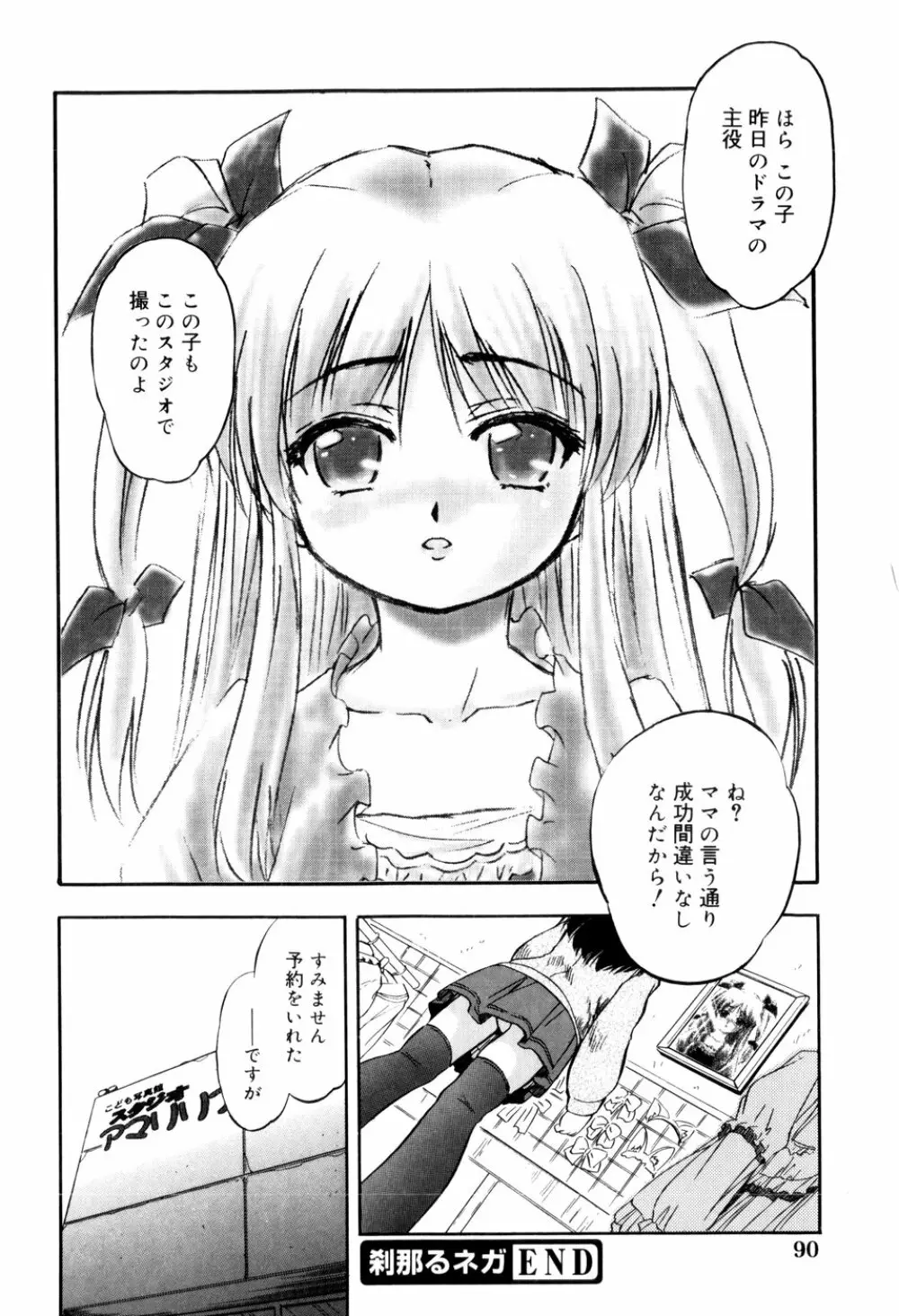 蜜色の刻印 Page.93