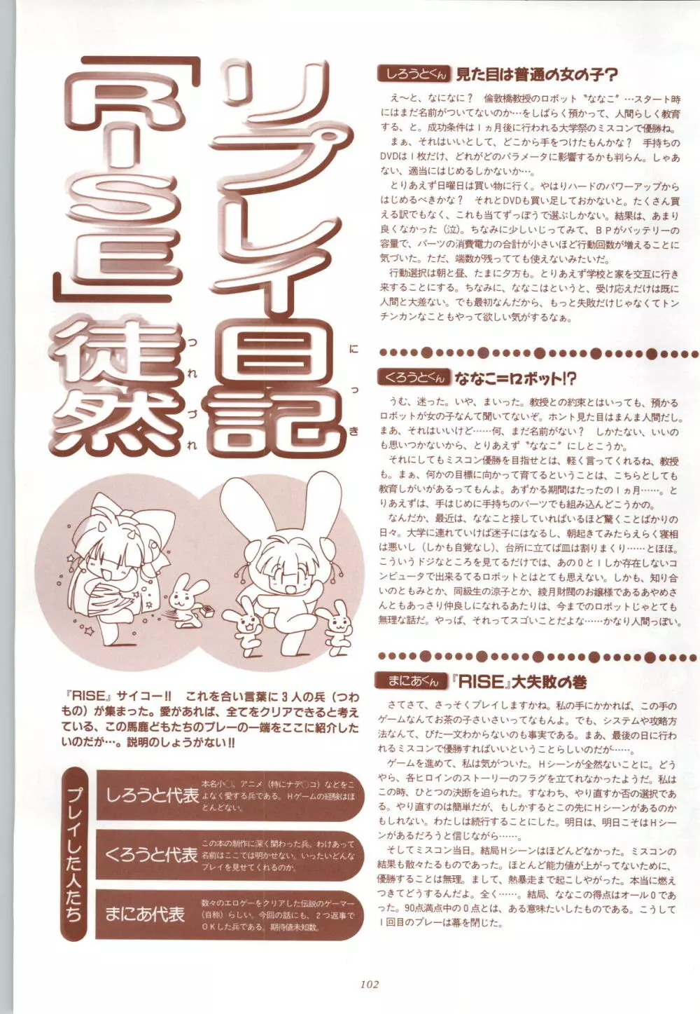 RISE ～ライズ～ 攻略&設定資料集 Page.103