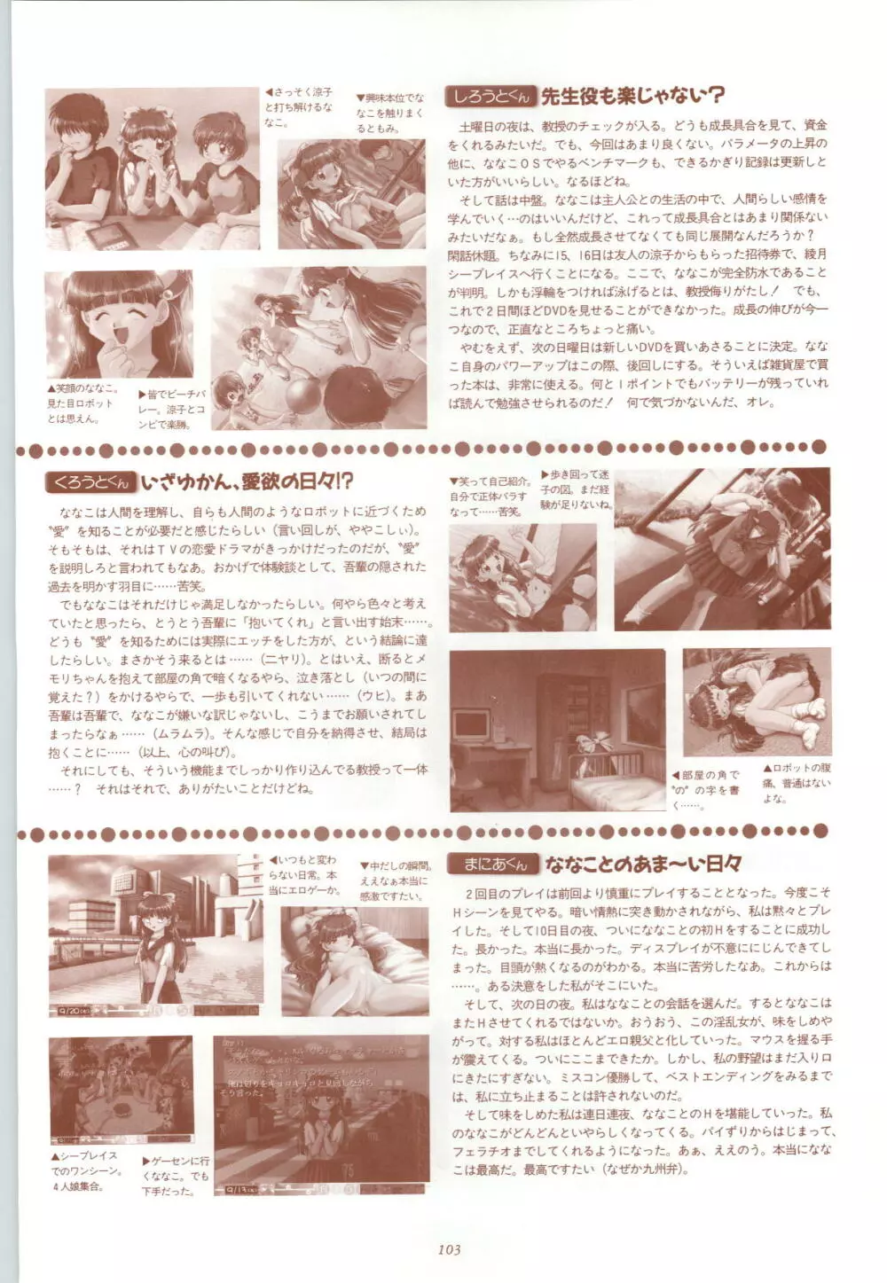 RISE ～ライズ～ 攻略&設定資料集 Page.104