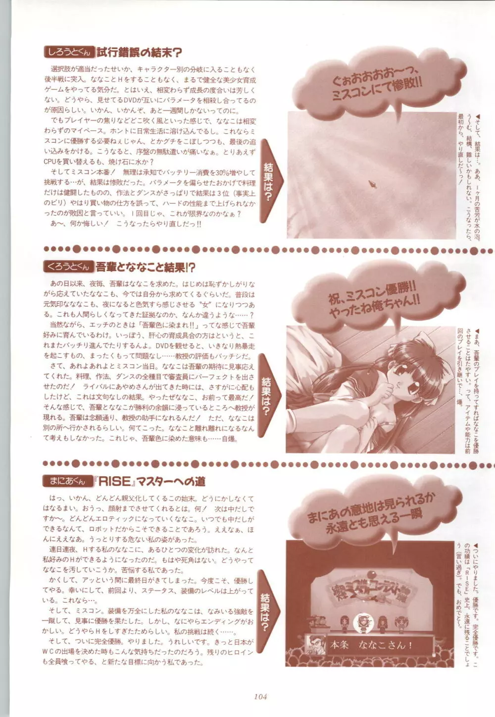 RISE ～ライズ～ 攻略&設定資料集 Page.105