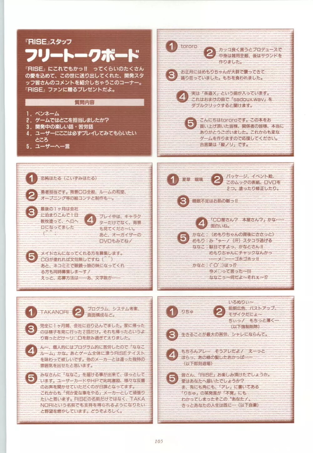 RISE ～ライズ～ 攻略&設定資料集 Page.106