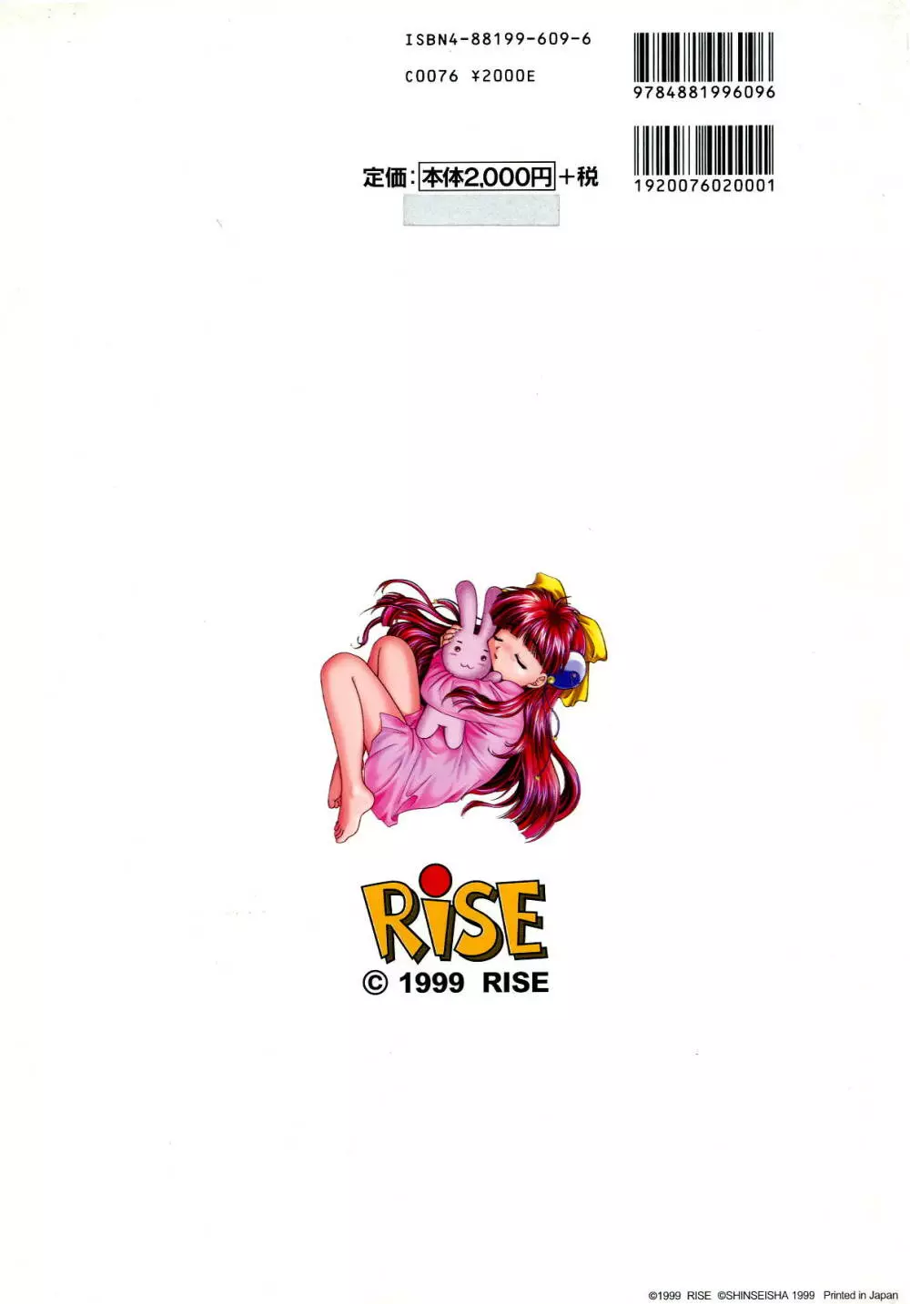 RISE ～ライズ～ 攻略&設定資料集 Page.114