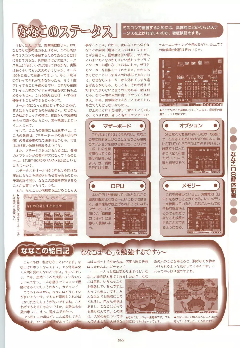 RISE ～ライズ～ 攻略&設定資料集 Page.70