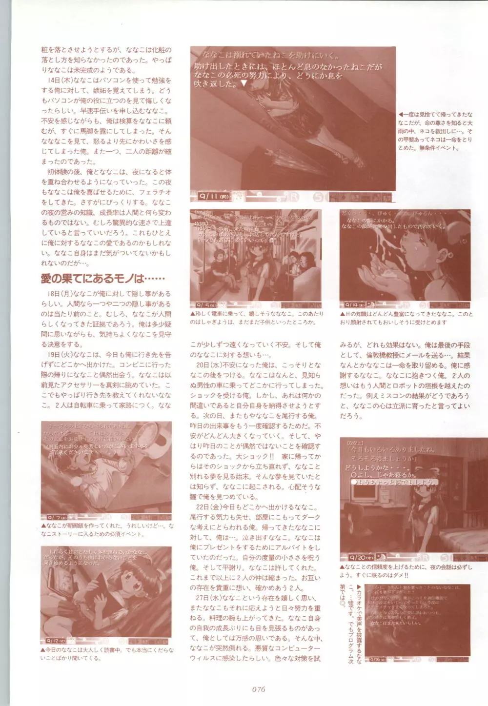 RISE ～ライズ～ 攻略&設定資料集 Page.77