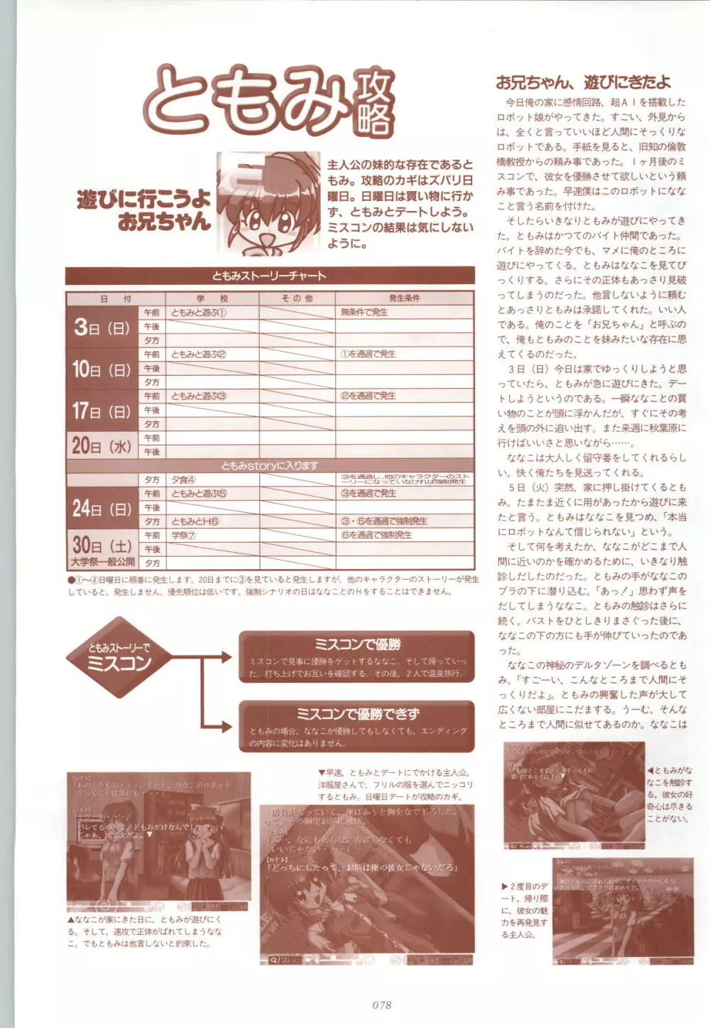 RISE ～ライズ～ 攻略&設定資料集 Page.79