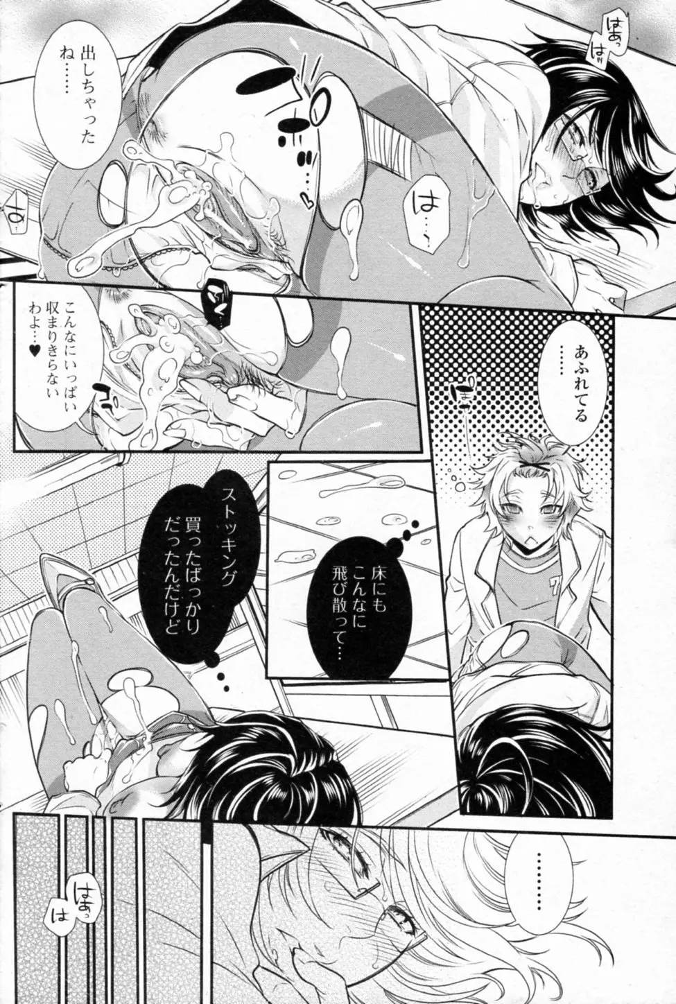 お気に召すまま Page.16