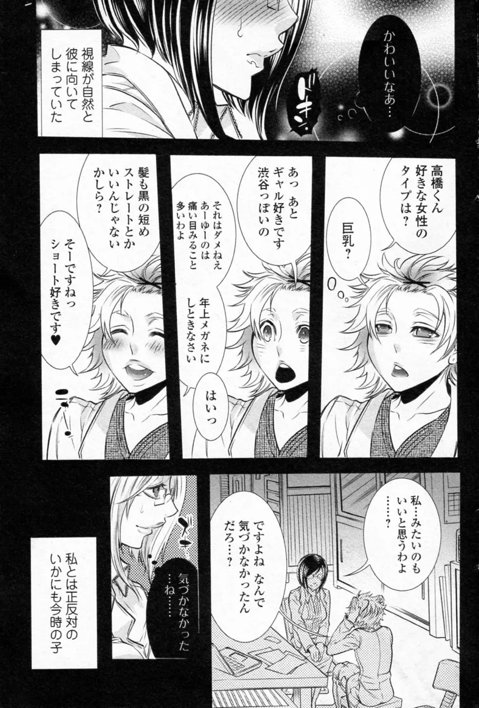 お気に召すまま Page.3