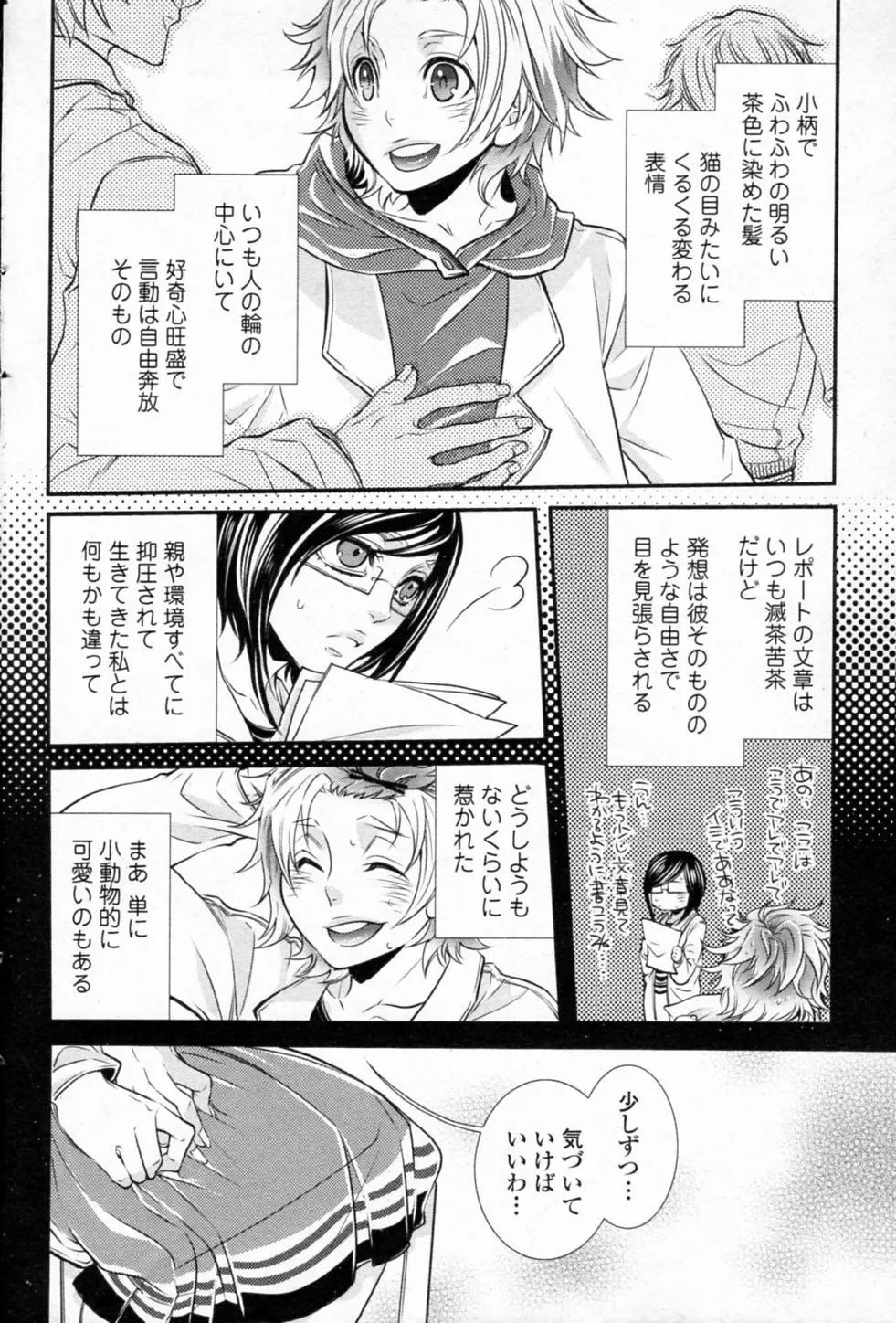 お気に召すまま Page.4