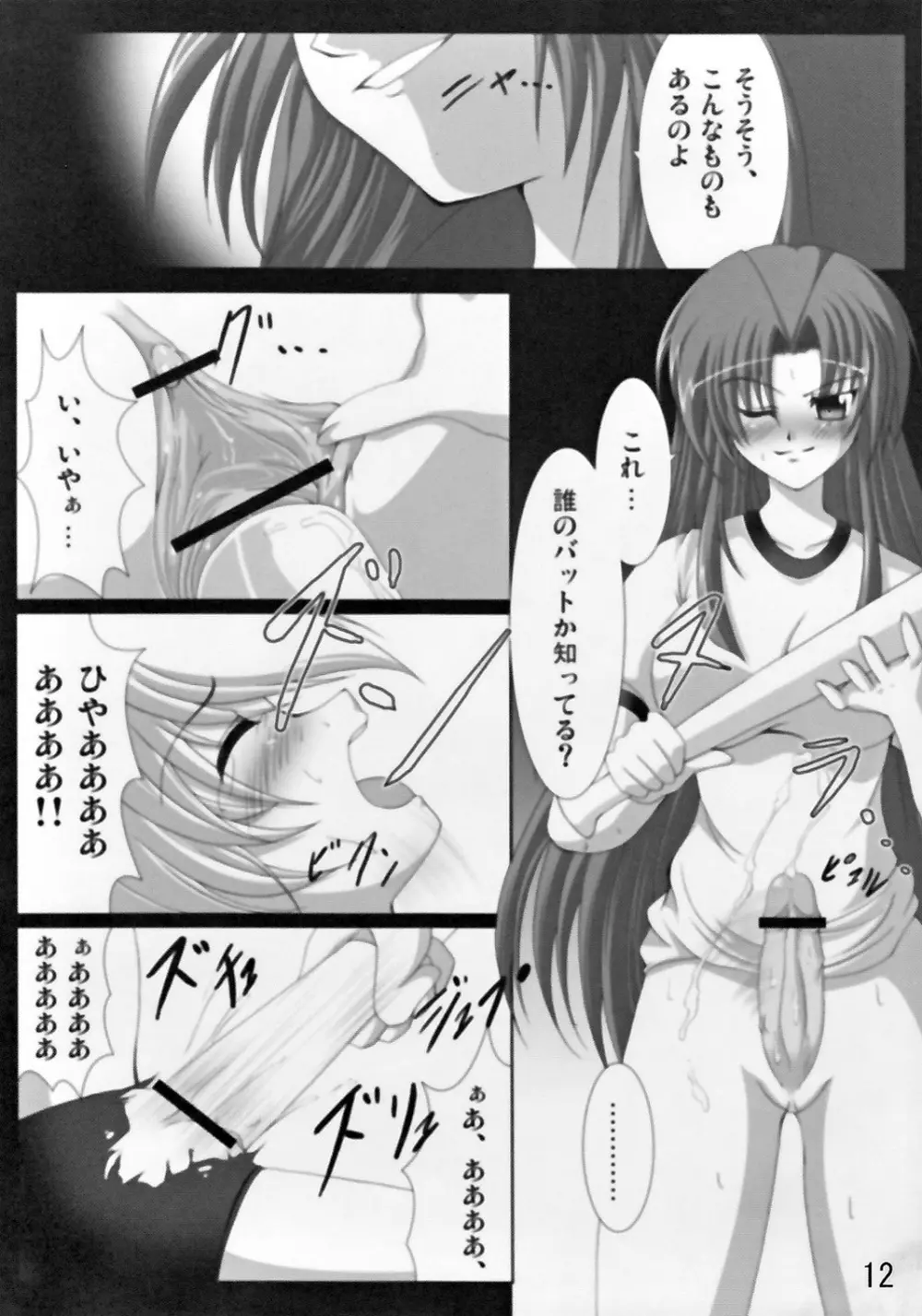 ブルマーズ雛見沢店へようこそ!! Page.12