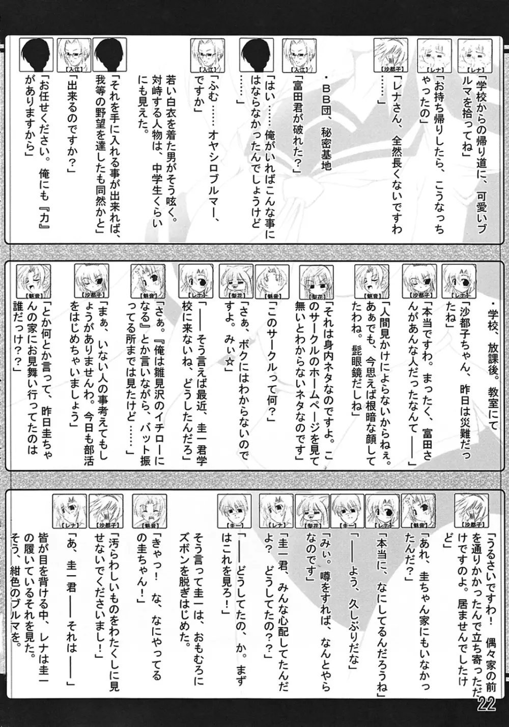 ブルマーズ雛見沢店へようこそ!! Page.22