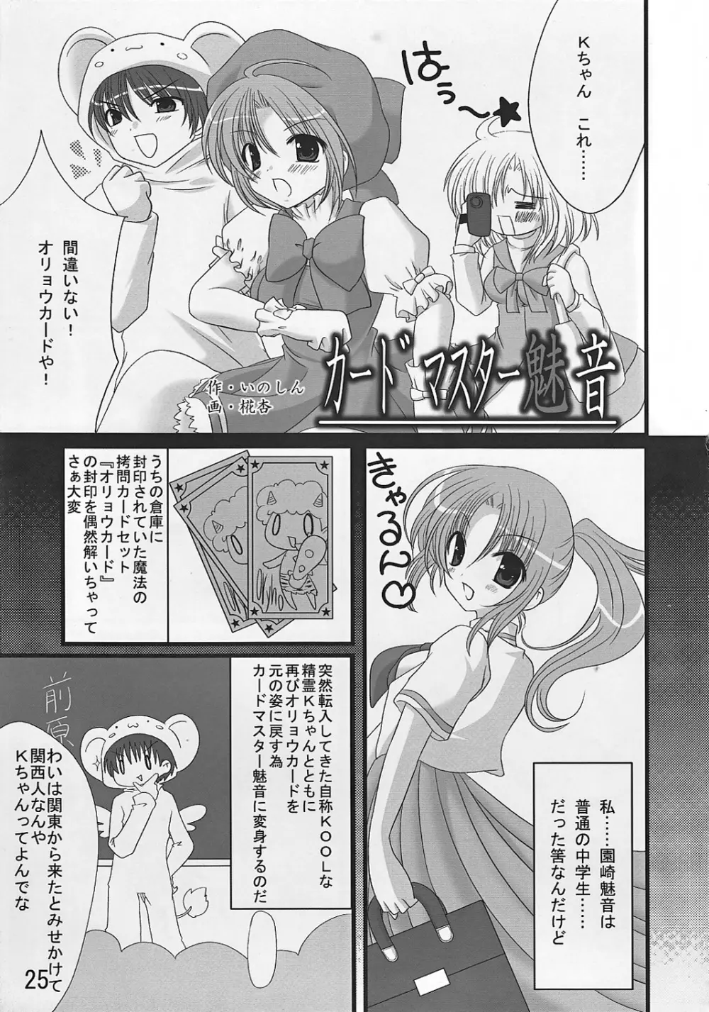 ブルマーズ雛見沢店へようこそ!! Page.25