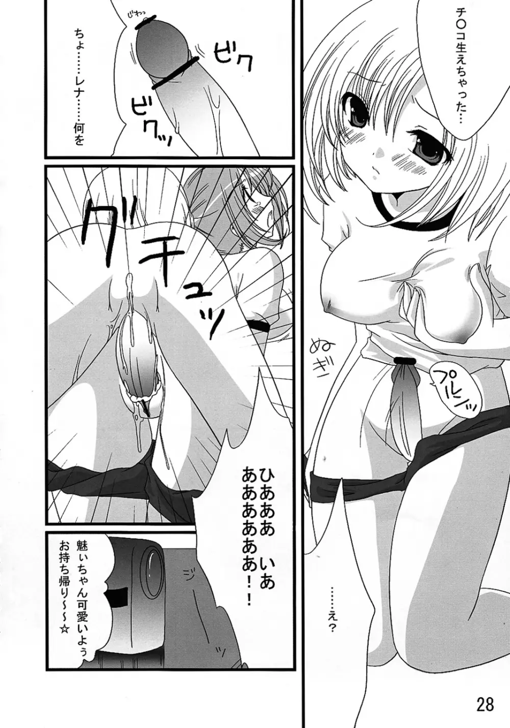 ブルマーズ雛見沢店へようこそ!! Page.28