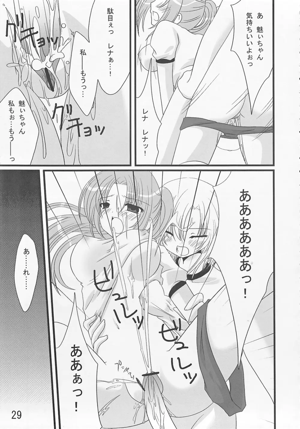 ブルマーズ雛見沢店へようこそ!! Page.29