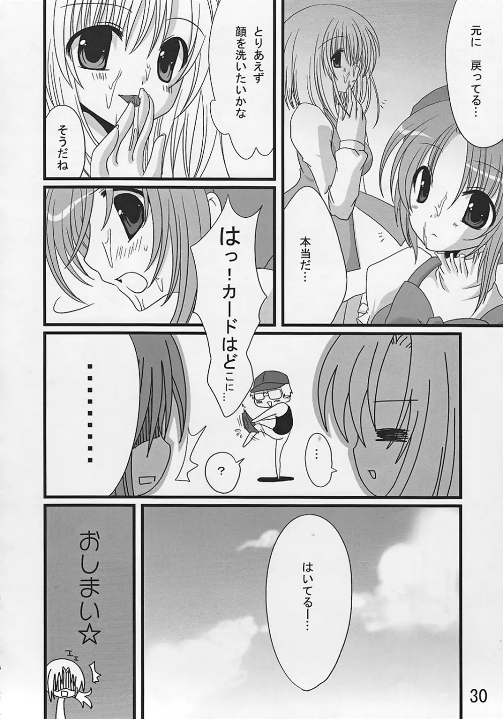 ブルマーズ雛見沢店へようこそ!! Page.30