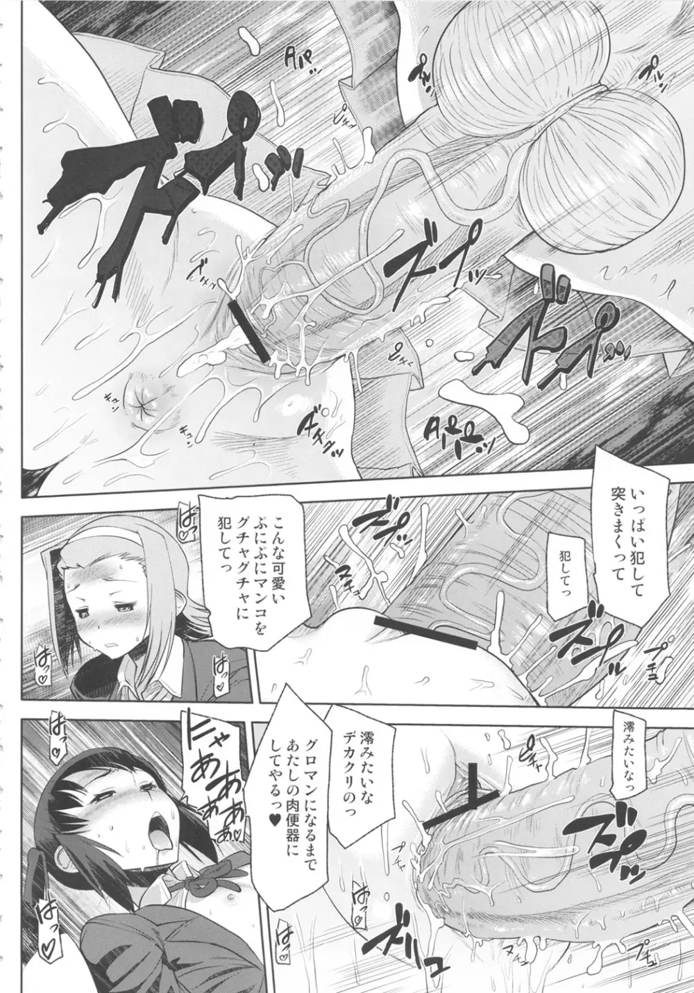 ふたなり!!2 Page.27