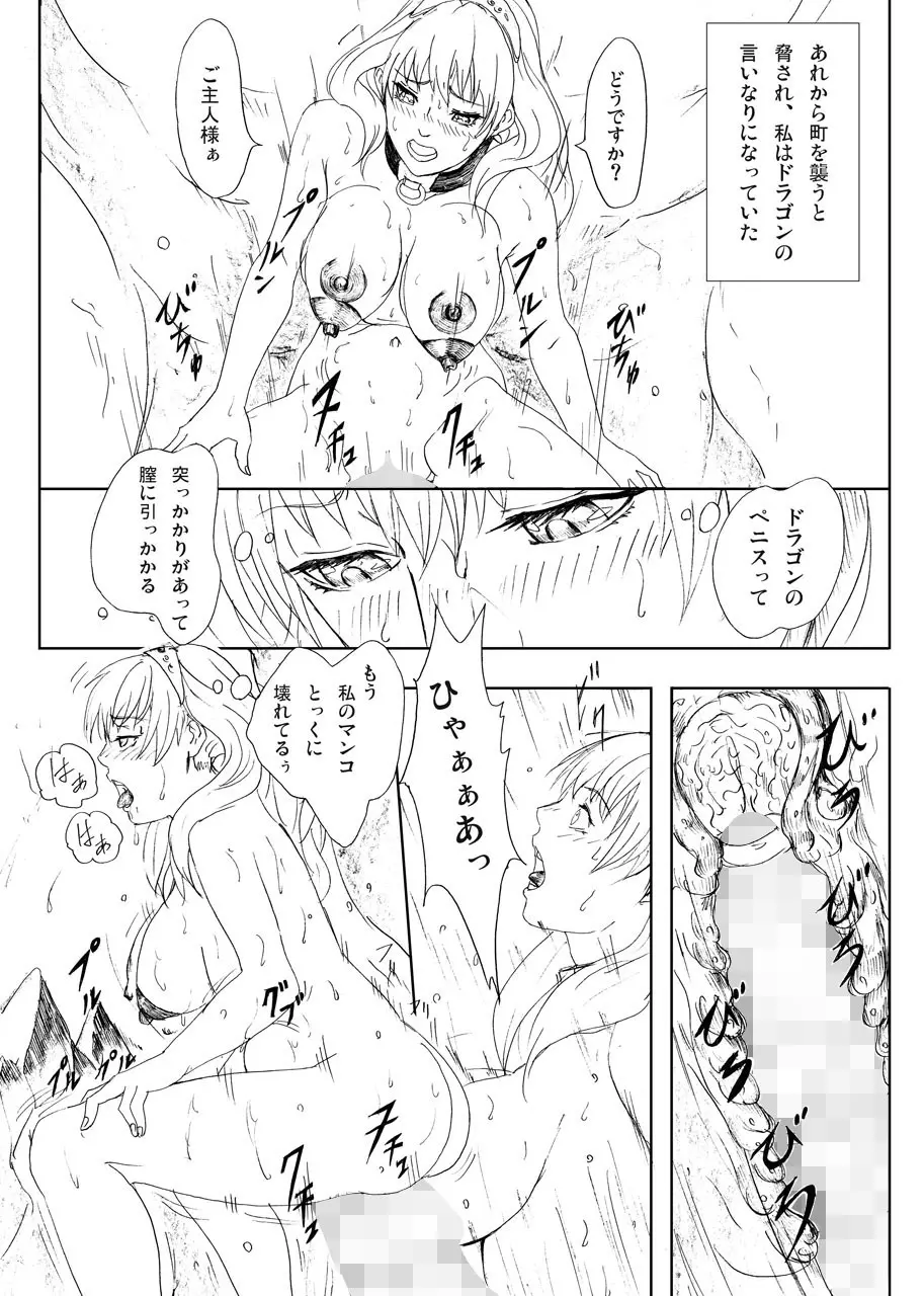 ドラゴン退治、鬼退治 Page.17