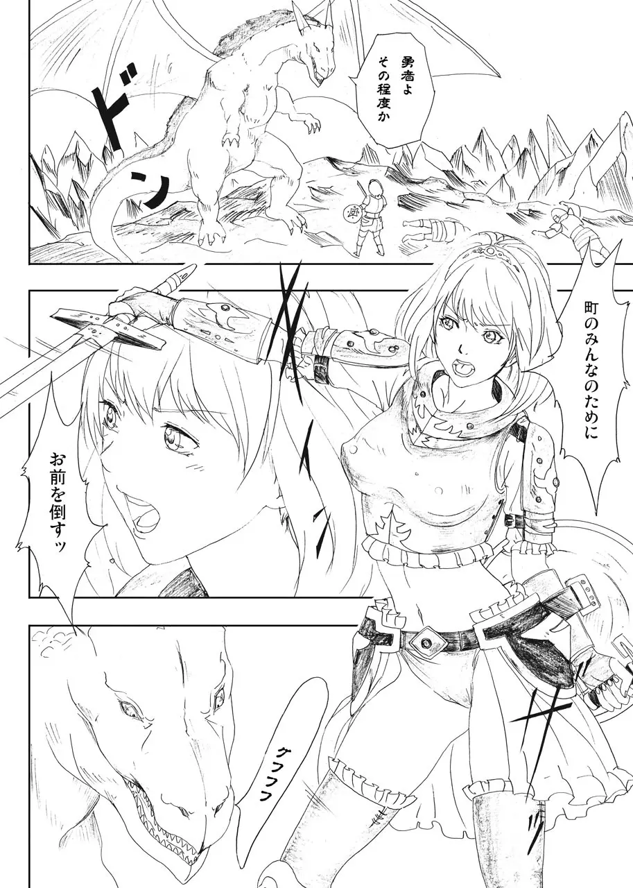 ドラゴン退治、鬼退治 Page.2