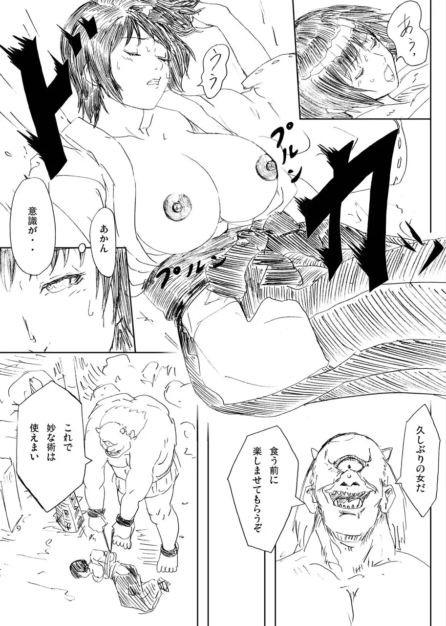 ドラゴン退治、鬼退治 Page.33