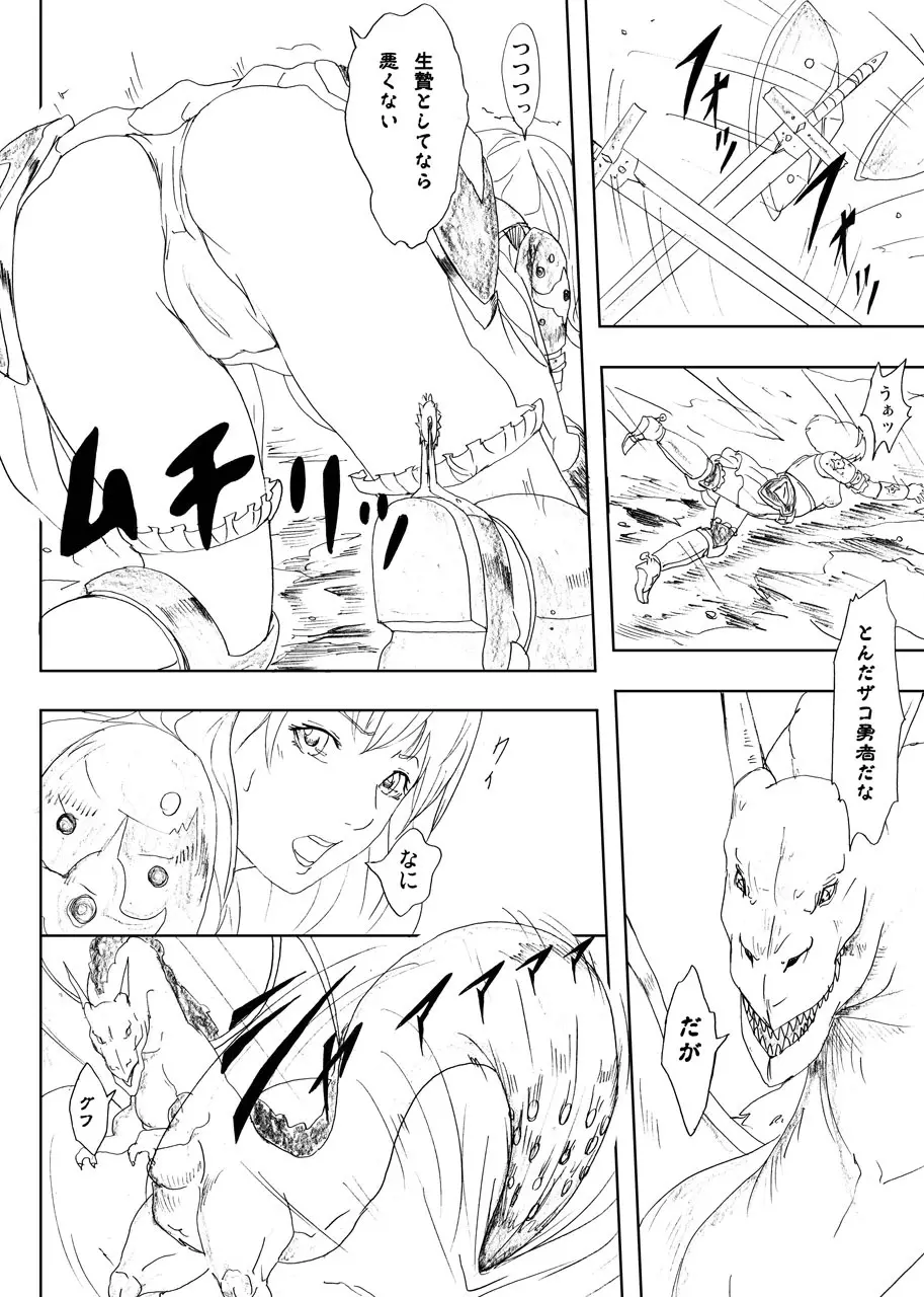 ドラゴン退治、鬼退治 Page.4