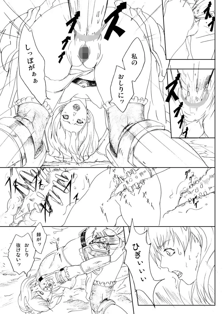 ドラゴン退治、鬼退治 Page.5