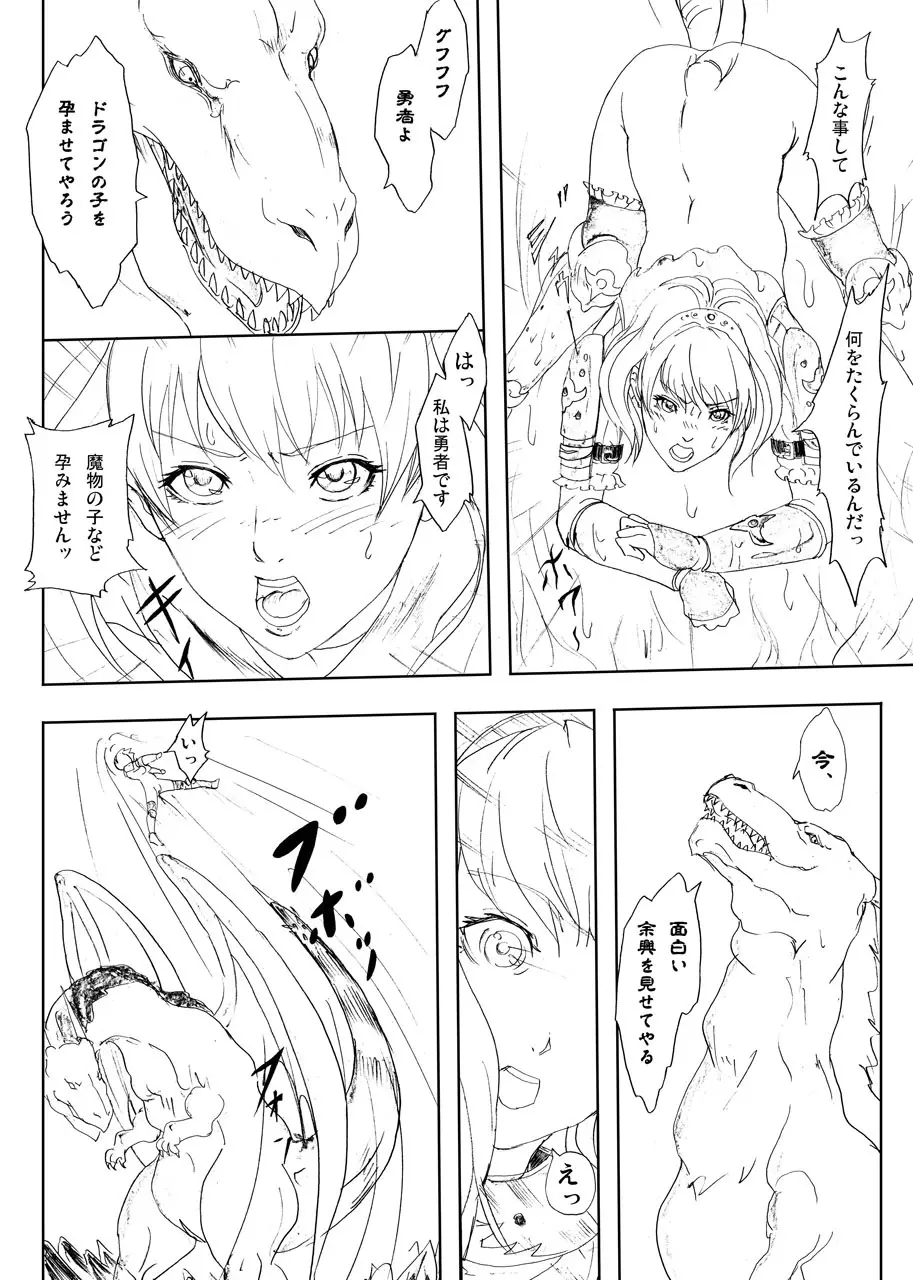 ドラゴン退治、鬼退治 Page.8