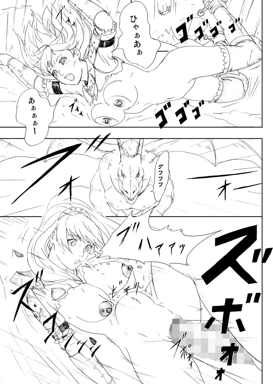 ドラゴン退治、鬼退治 Page.9