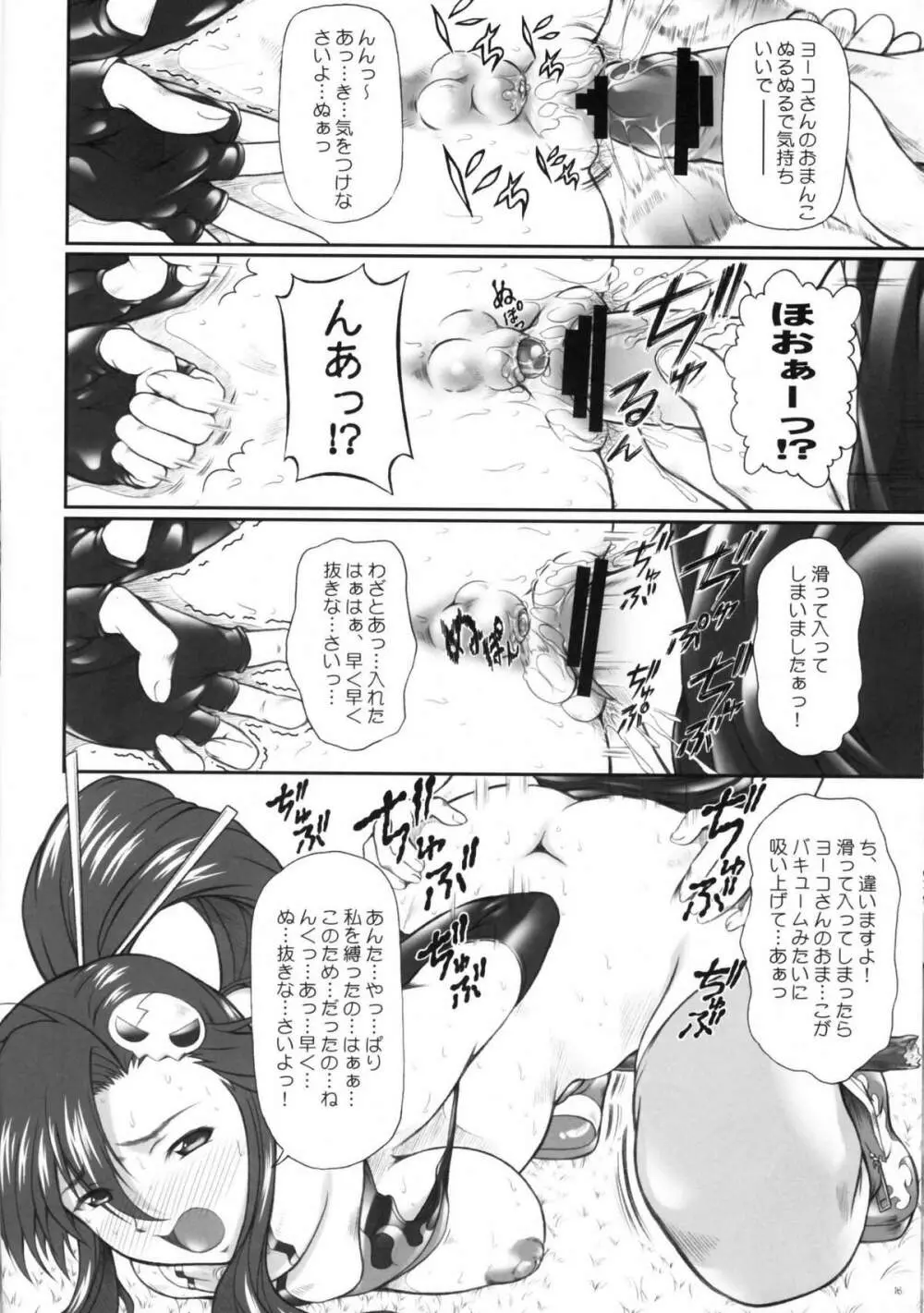 おまえのドリルでヨーコを衝けっ!! Page.15