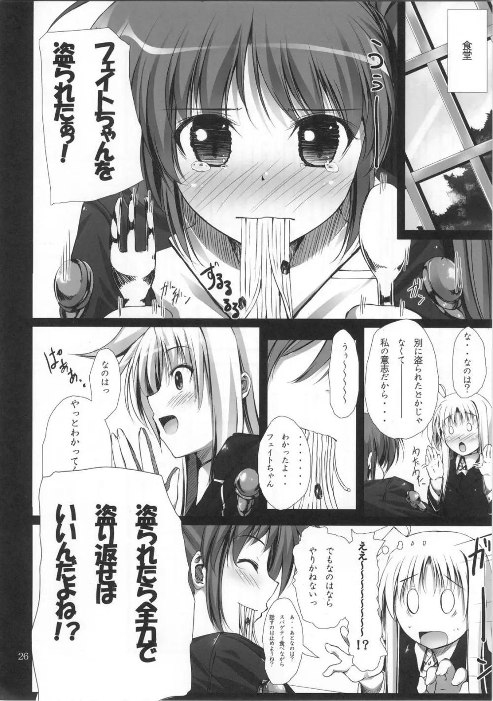 (C80) [IV VA SHIN (みくに瑞貴) Home Sweet Home~フェイト編~ (魔法少女リリカルなのは) Page.25