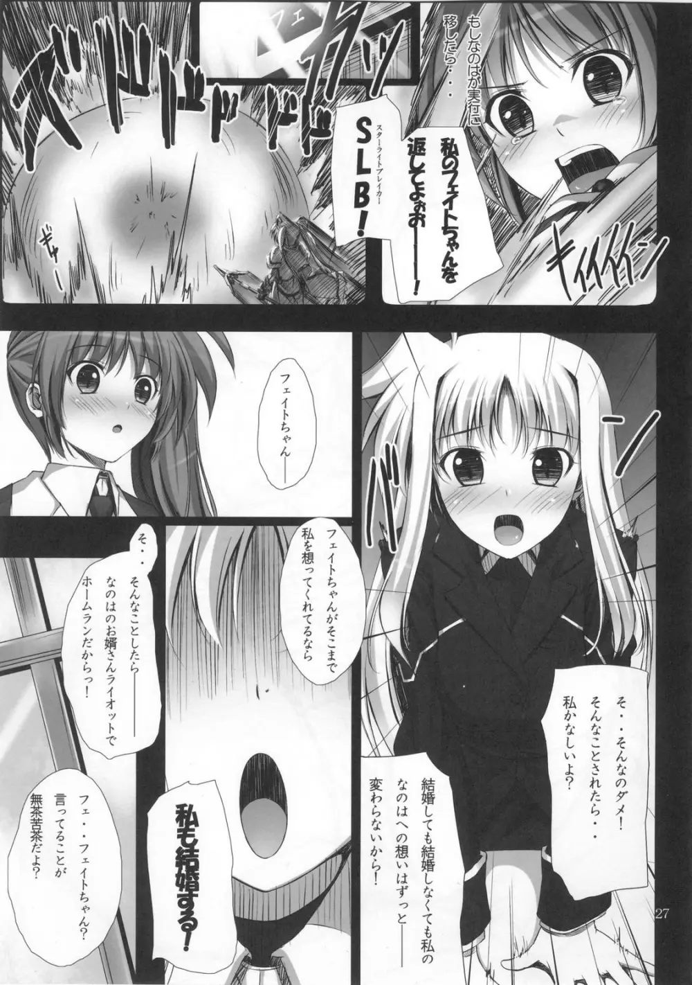 (C80) [IV VA SHIN (みくに瑞貴) Home Sweet Home~フェイト編~ (魔法少女リリカルなのは) Page.26