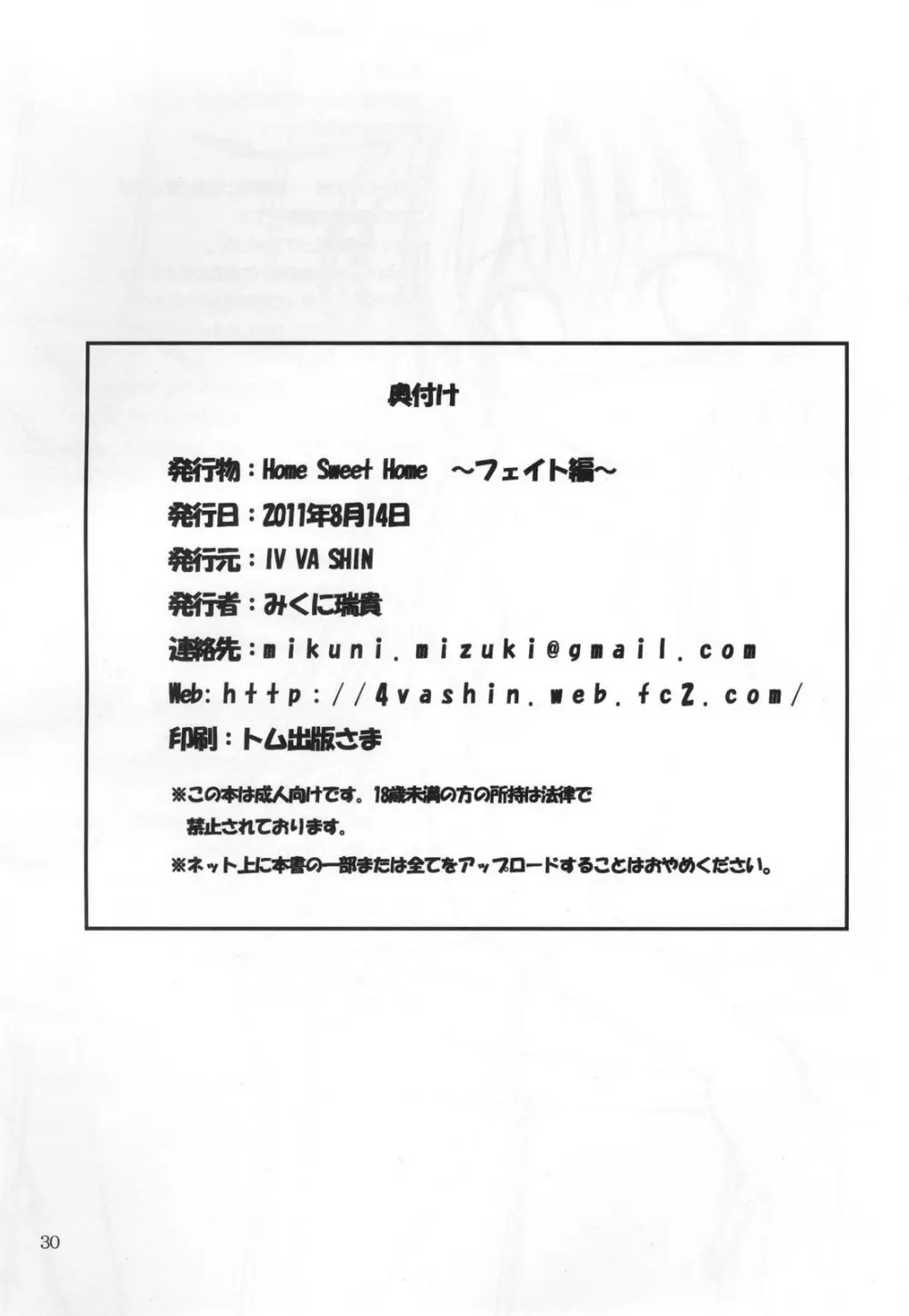 (C80) [IV VA SHIN (みくに瑞貴) Home Sweet Home~フェイト編~ (魔法少女リリカルなのは) Page.29