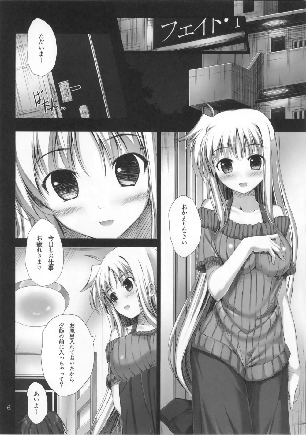 (C80) [IV VA SHIN (みくに瑞貴) Home Sweet Home~フェイト編~ (魔法少女リリカルなのは) Page.5