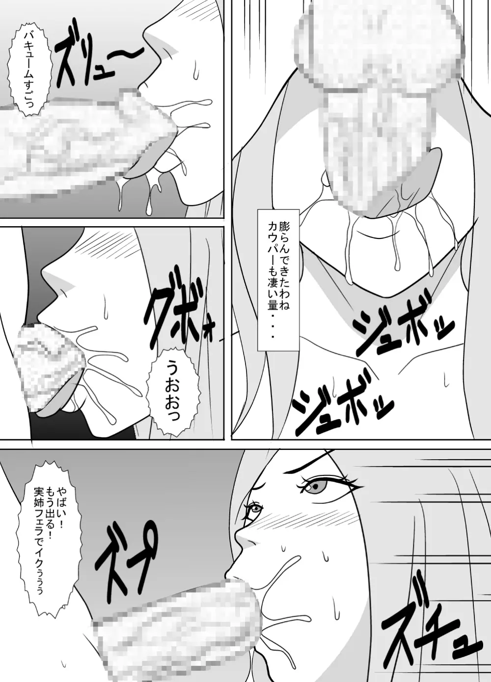 弟のアレがスゴイ。 Page.7