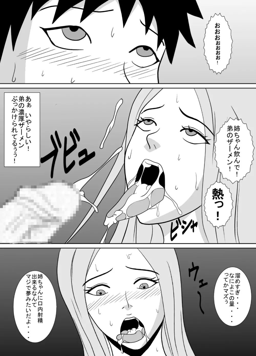 弟のアレがスゴイ。 Page.8