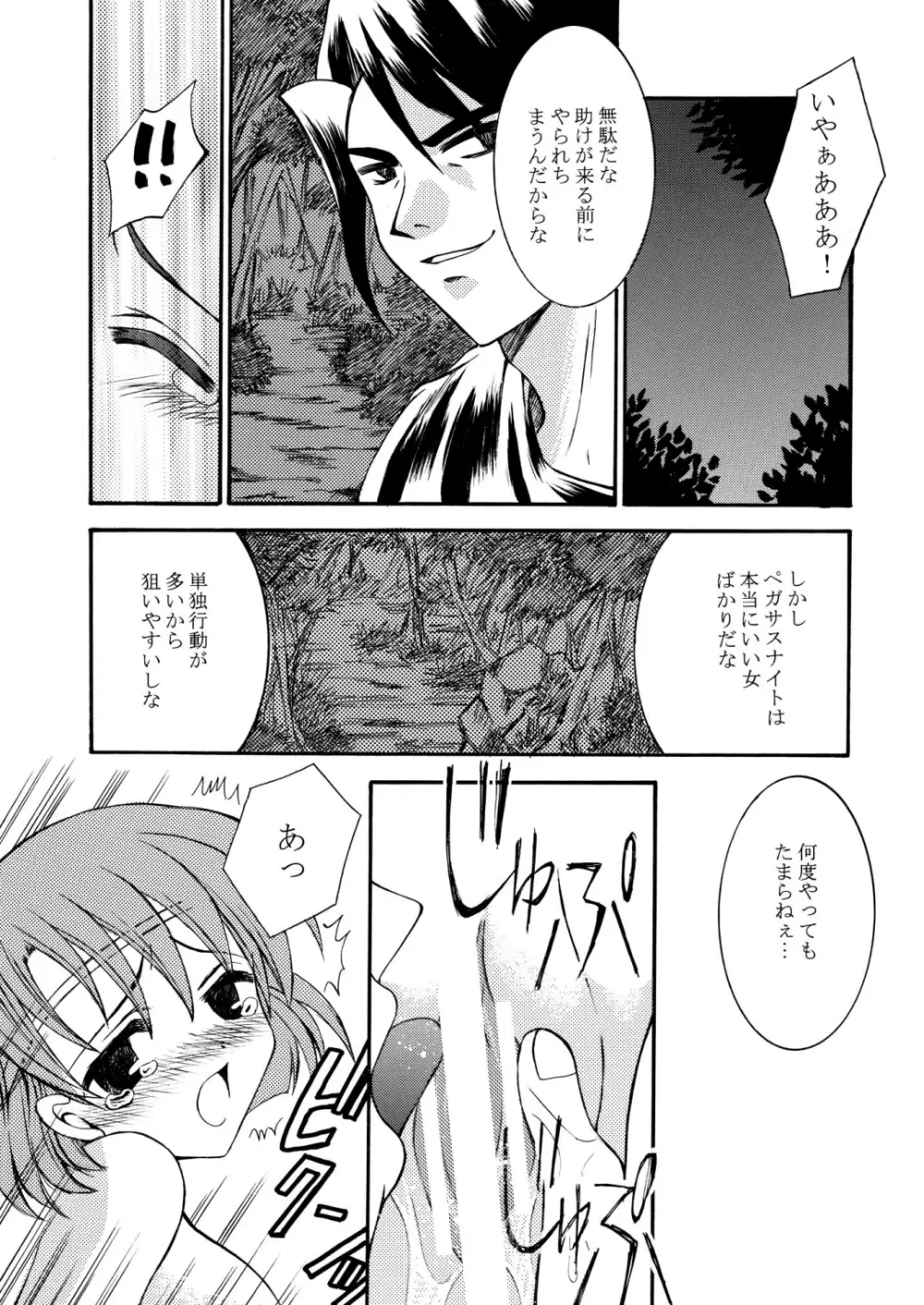 飛べない翼 Page.5