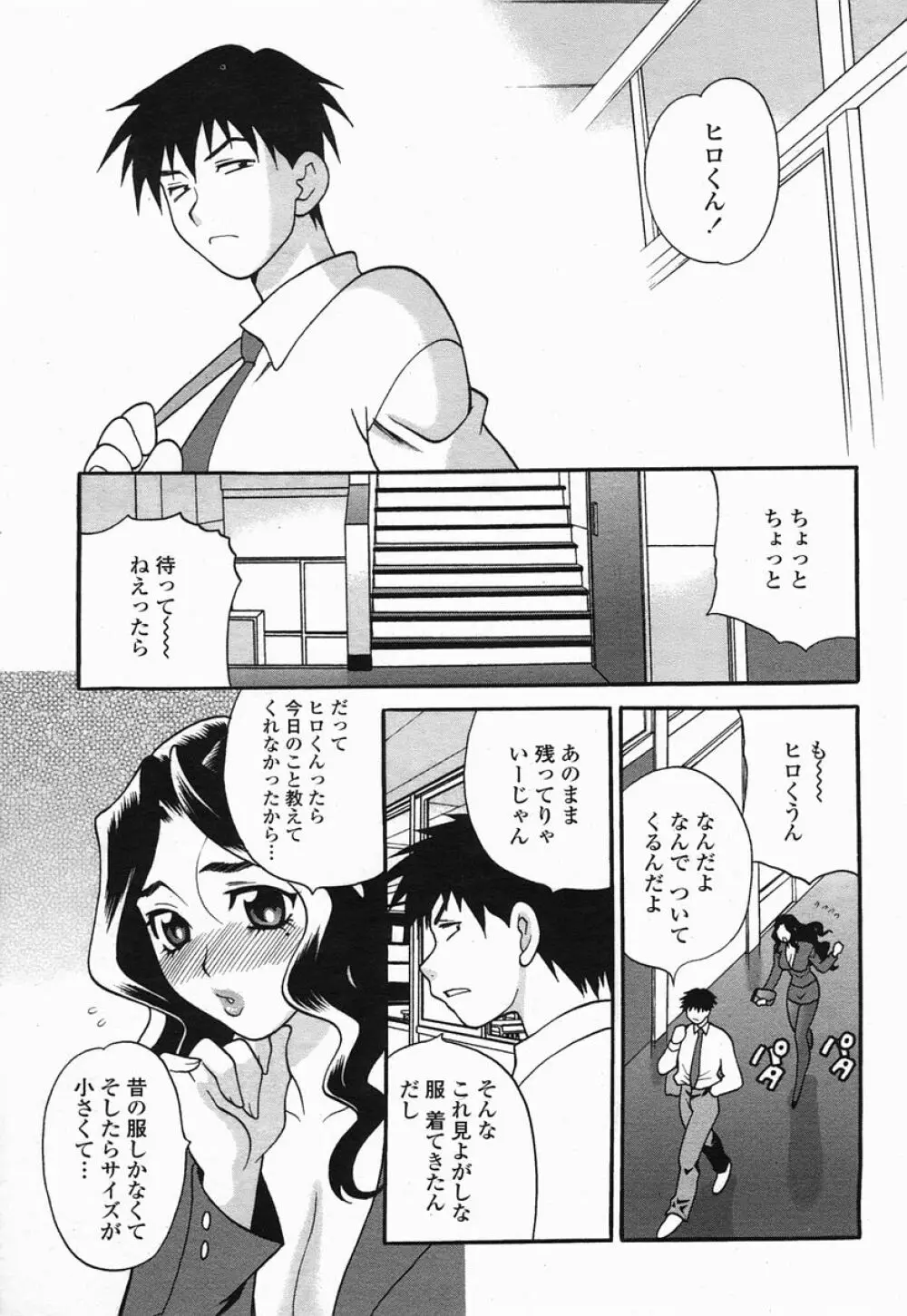 COMIC 桃姫 2005年07月号 Page.129