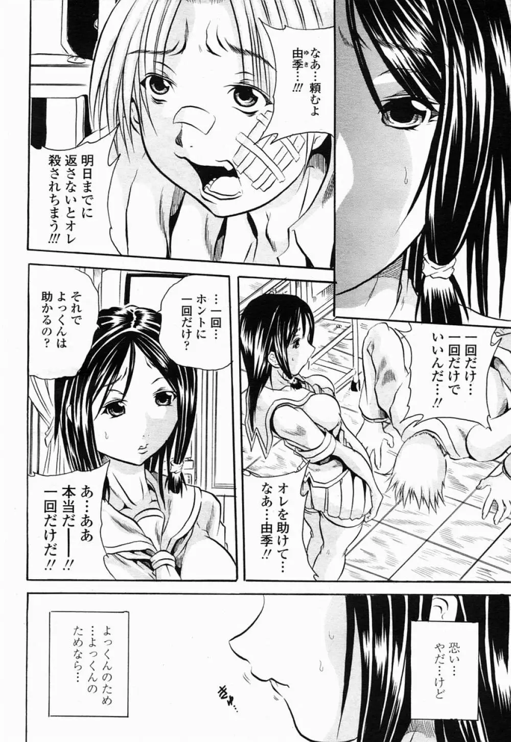 COMIC 桃姫 2005年07月号 Page.408