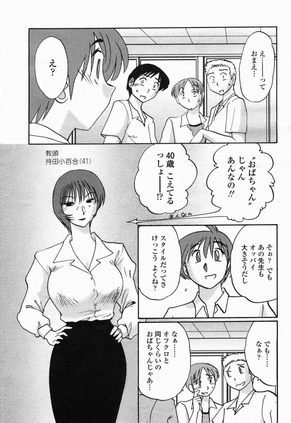 COMIC 桃姫 2005年07月号 Page.69
