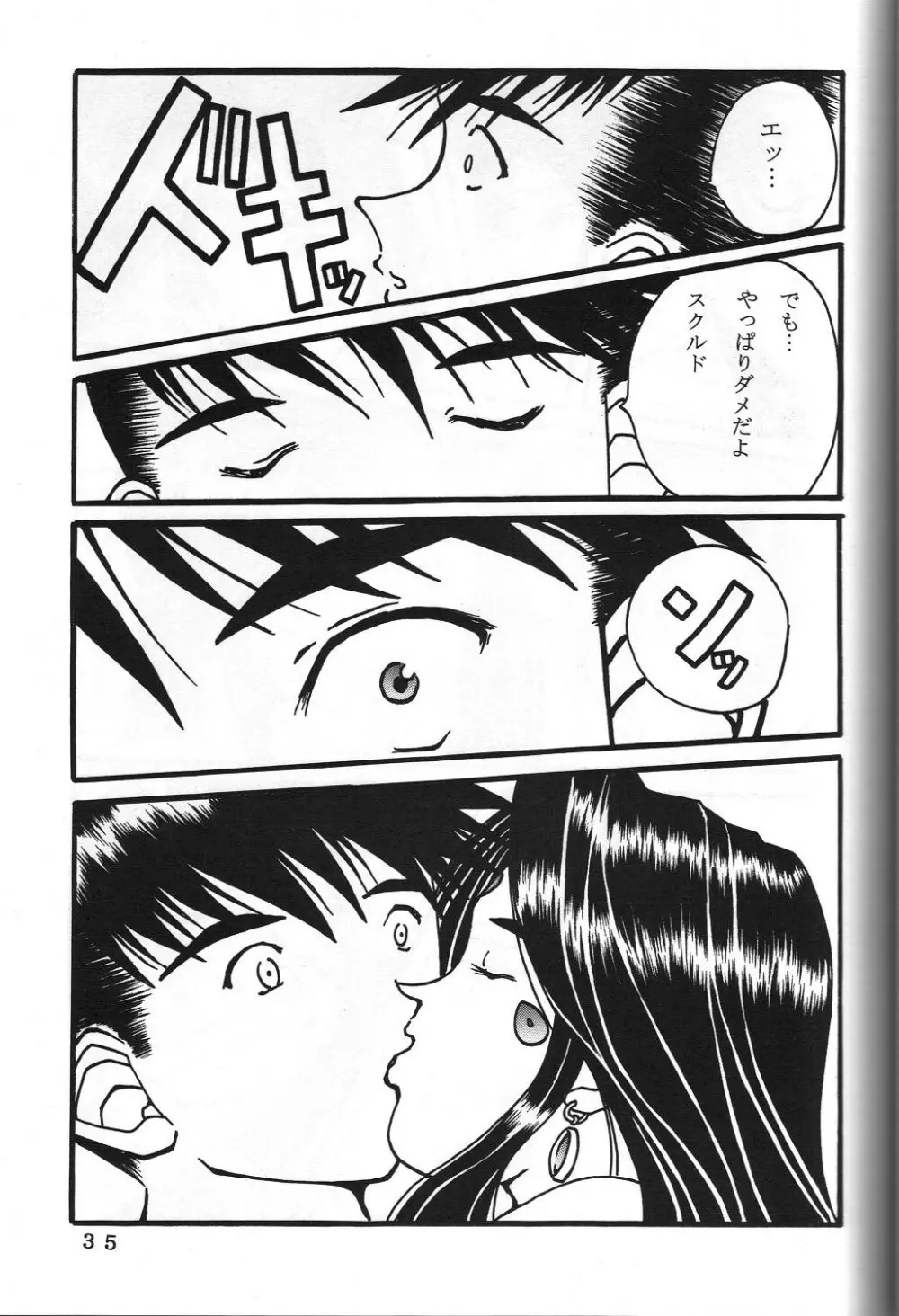 (C60) 機関車は俺のジョンソン in my life (美竹)] ONE (ああっ女神さまっ) Page.38