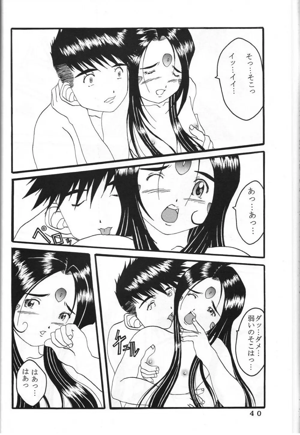 (C60) 機関車は俺のジョンソン in my life (美竹)] ONE (ああっ女神さまっ) Page.43