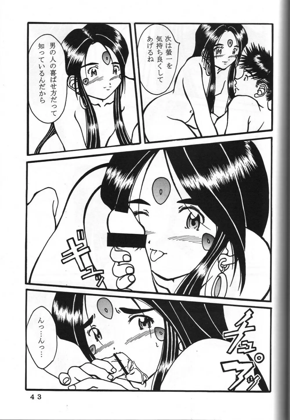 (C60) 機関車は俺のジョンソン in my life (美竹)] ONE (ああっ女神さまっ) Page.46