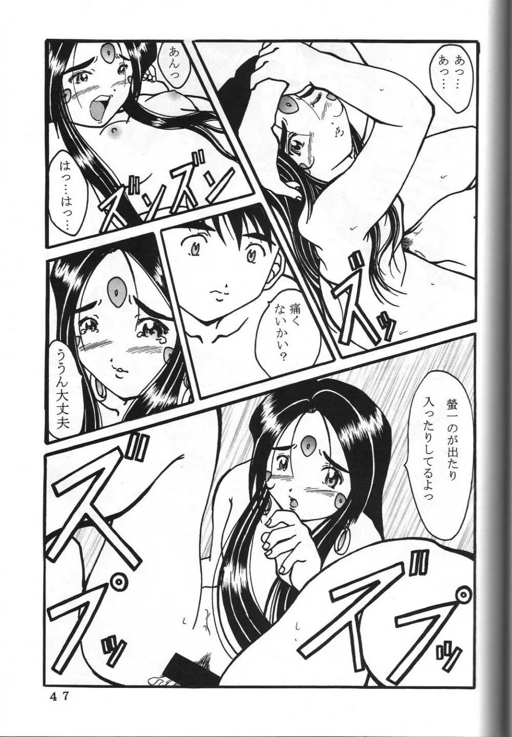 (C60) 機関車は俺のジョンソン in my life (美竹)] ONE (ああっ女神さまっ) Page.50