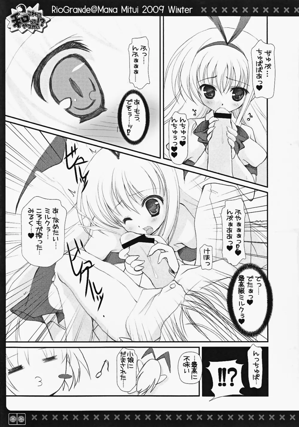 これって和っちってやつかい！？ Page.10