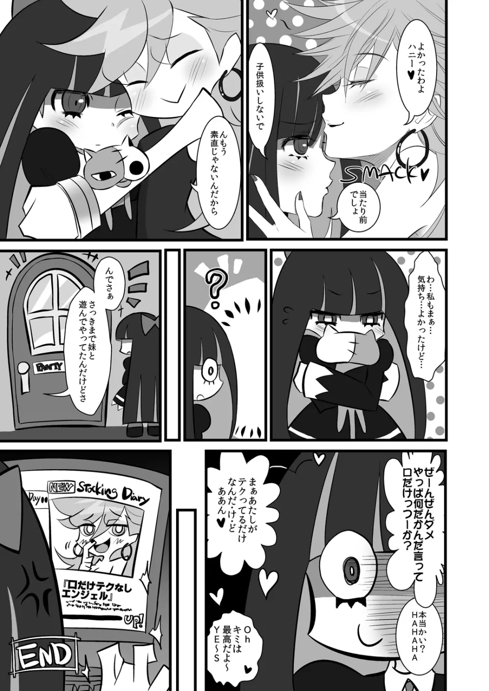 ちゅっちゅレズプレイ Page.18