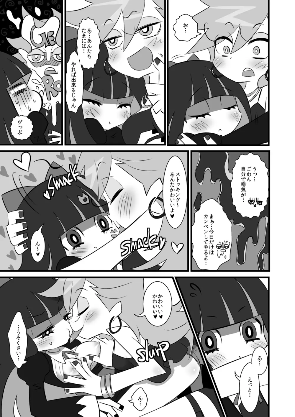 ちゅっちゅレズプレイ Page.8