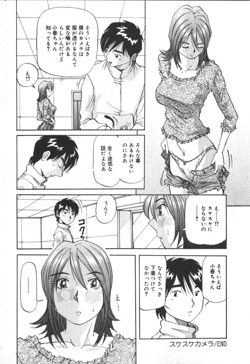 キミのきまぐれ Page.25