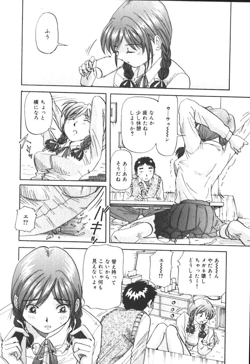 キミのきまぐれ Page.45