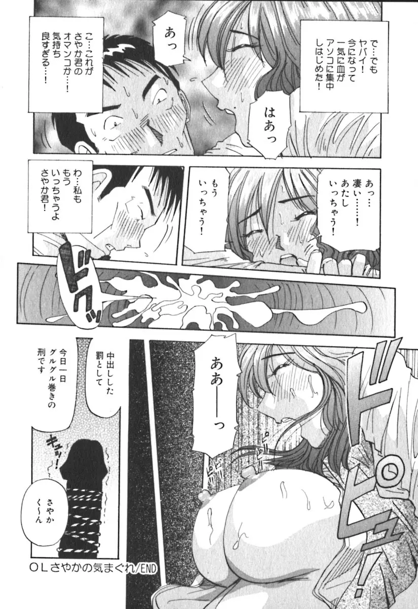 キミのきまぐれ Page.73