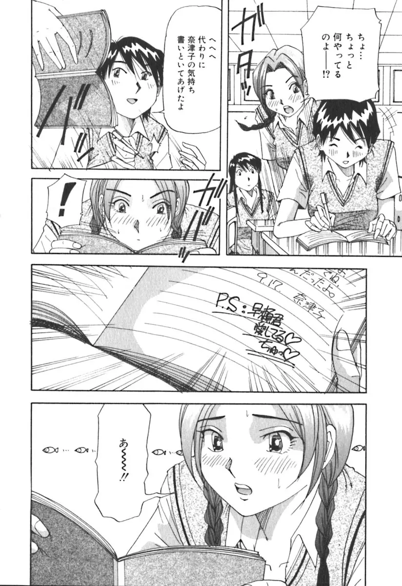 キミのきまぐれ Page.80