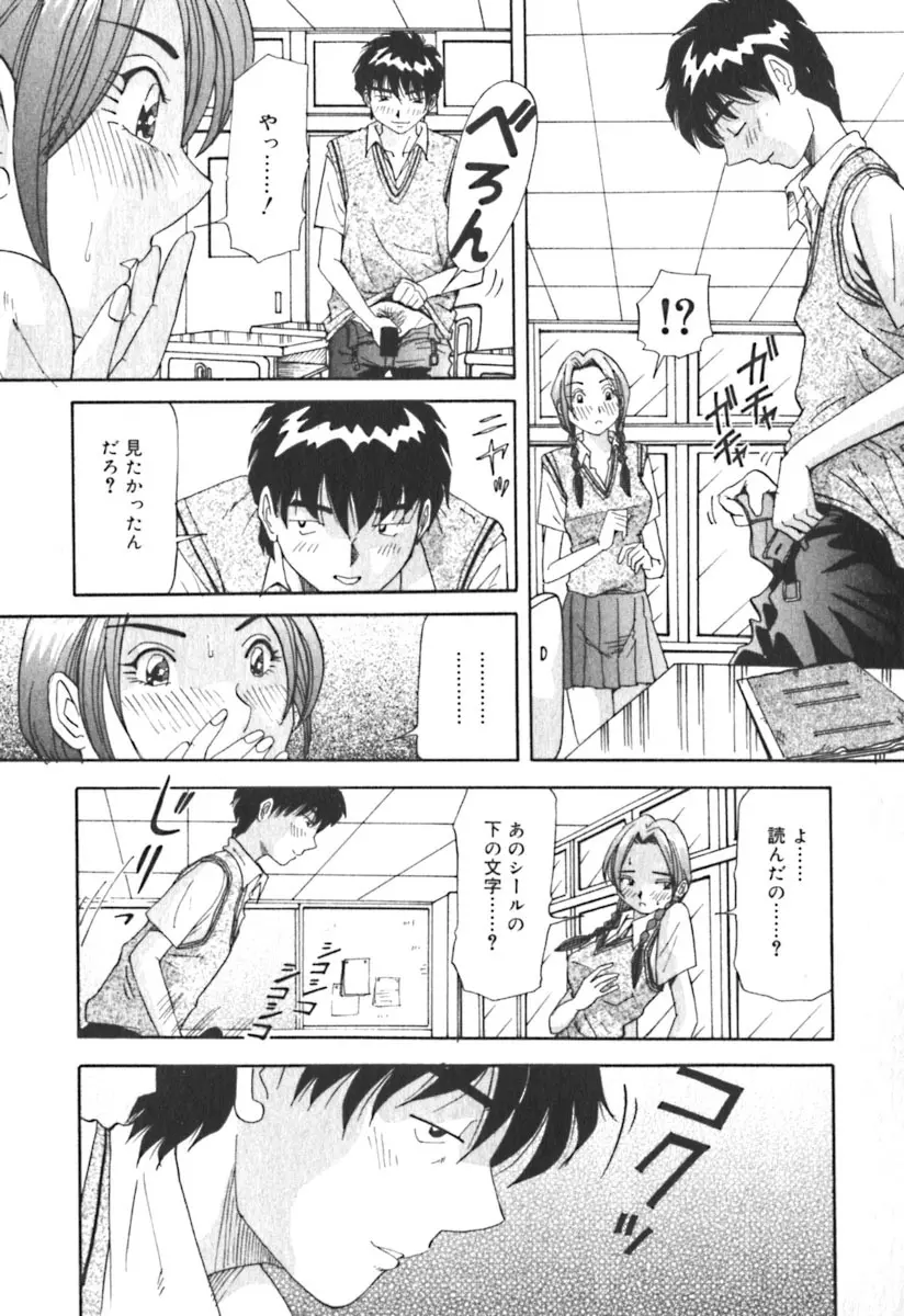 キミのきまぐれ Page.88